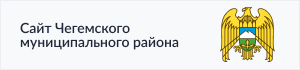 chegem